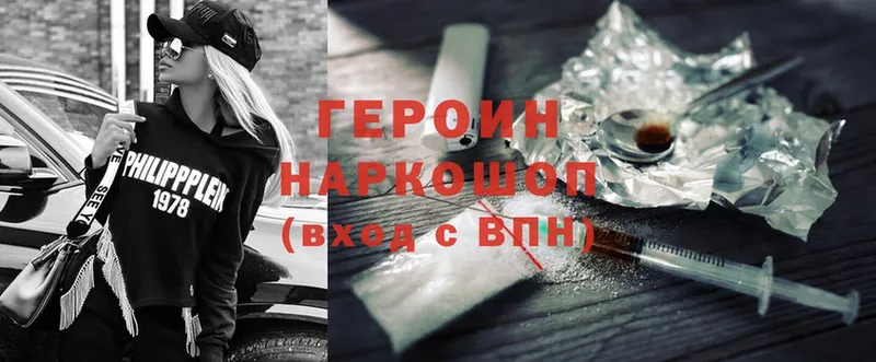 Героин Heroin  Костерёво 